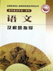 高复班语文