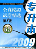 专升本试题