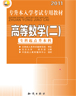 高等数学二