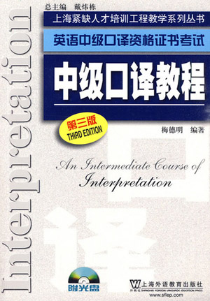 中级口译