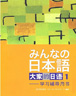 大家的日语