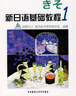 新日语基础教程1