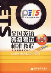 全国英语等级考试二级