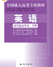 专科英语