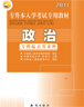 本科政治