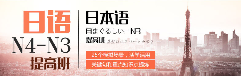 日语N4-N3
